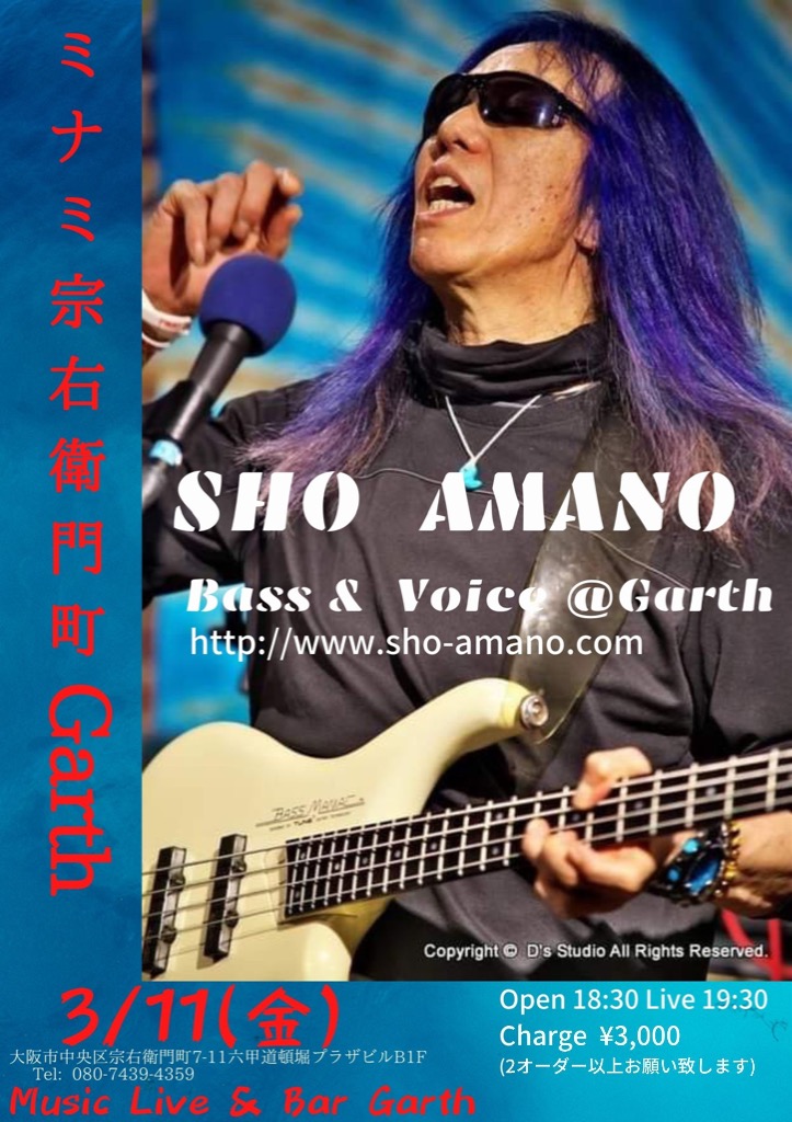 3/11(金)に延期 SHO AMANO Bass & Voice at Garth