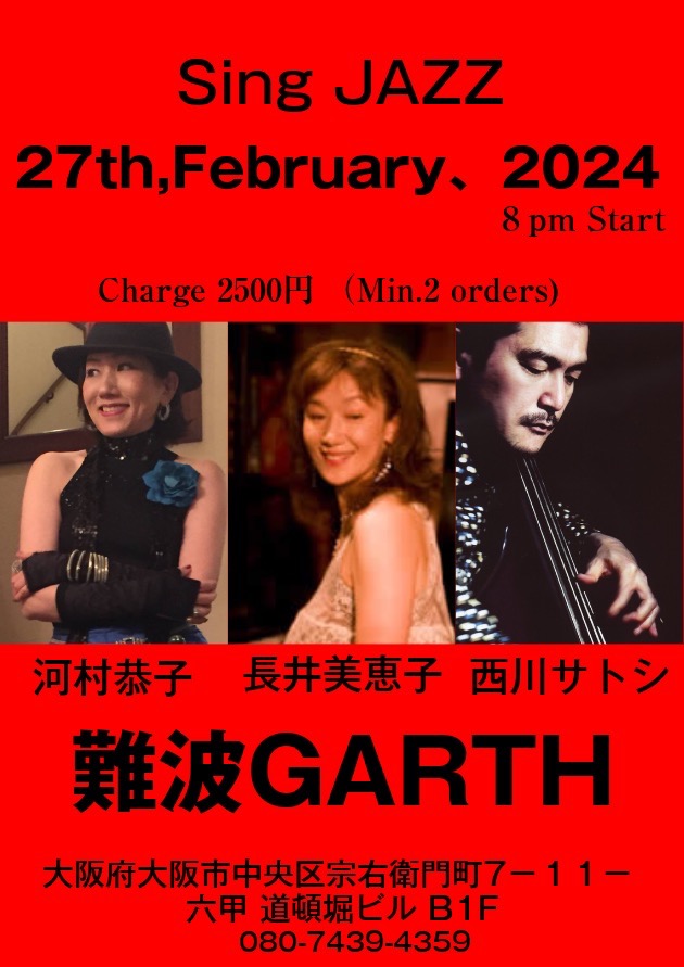 河村恭子 / 西川サトシ / 長井美恵子 JAZZ LIVE at Garth 